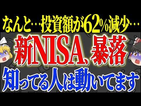 【50代以上は確認必須】これ知らないだけで生涯1000万円以上の差！新NISA、62％が資産を減らした…3条件が揃った今、2026年暴落で絶対にやってはいけない行動【ゆっくり解説】