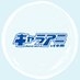 キャラアニ【公式】 on X