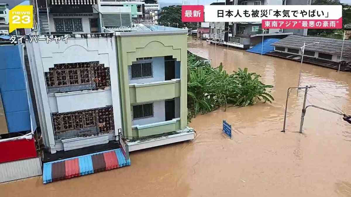 タイで日本人も被災「本気でやばい…」東南アジアの豪雨 犠牲者1100人超え インドネシア・スリランカでも甚大な被害【news23】 | TBS NEWS DIG