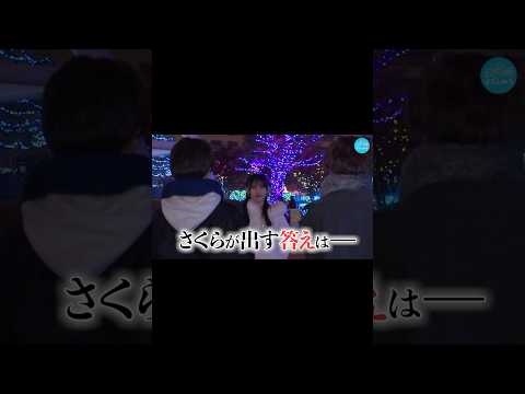 あのメンバーが桜を本気でキュンキュンさせる！24日、最高のX’masイブを日向坂ちゃんねるで?#松尾桜 #shorts #日向坂ちゃんねる #日向坂46