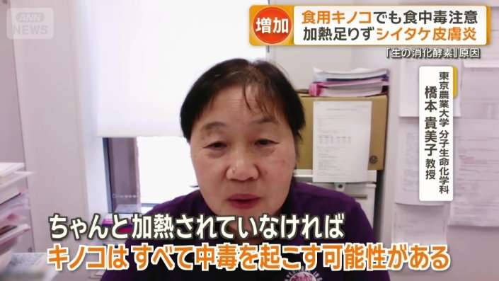 食用キノコでも食中毒に注意　加熱足りず「シイタケ皮膚炎」発症　安全に食べるには？