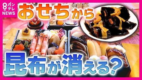 「だし文化」存続の危機　「今世紀末には北海道から昆布がなくなってしまうのでは」　原因は海水温上昇による海底の“磯焼け”　不漁で入荷なしの年も　｜FNNプライムオンライン