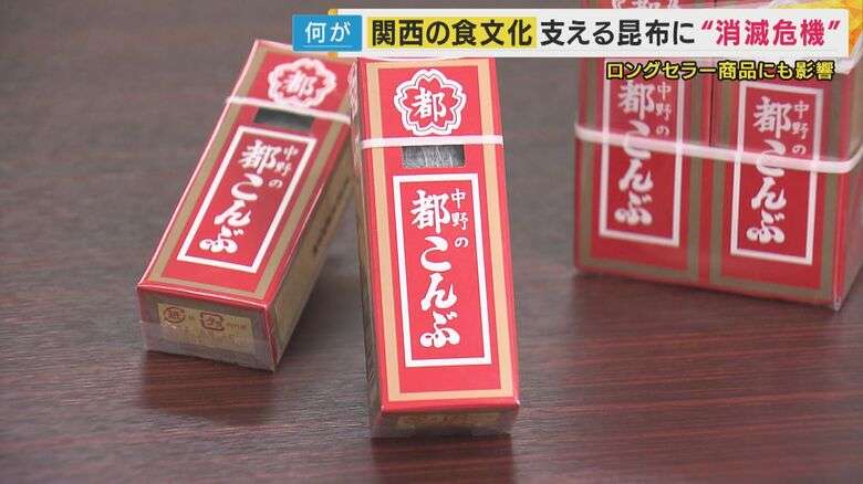 「だし文化」存続の危機　「今世紀末には北海道から昆布がなくなってしまうのでは」　原因は海水温上昇による海底の“磯焼け”　不漁で入荷なしの年も　