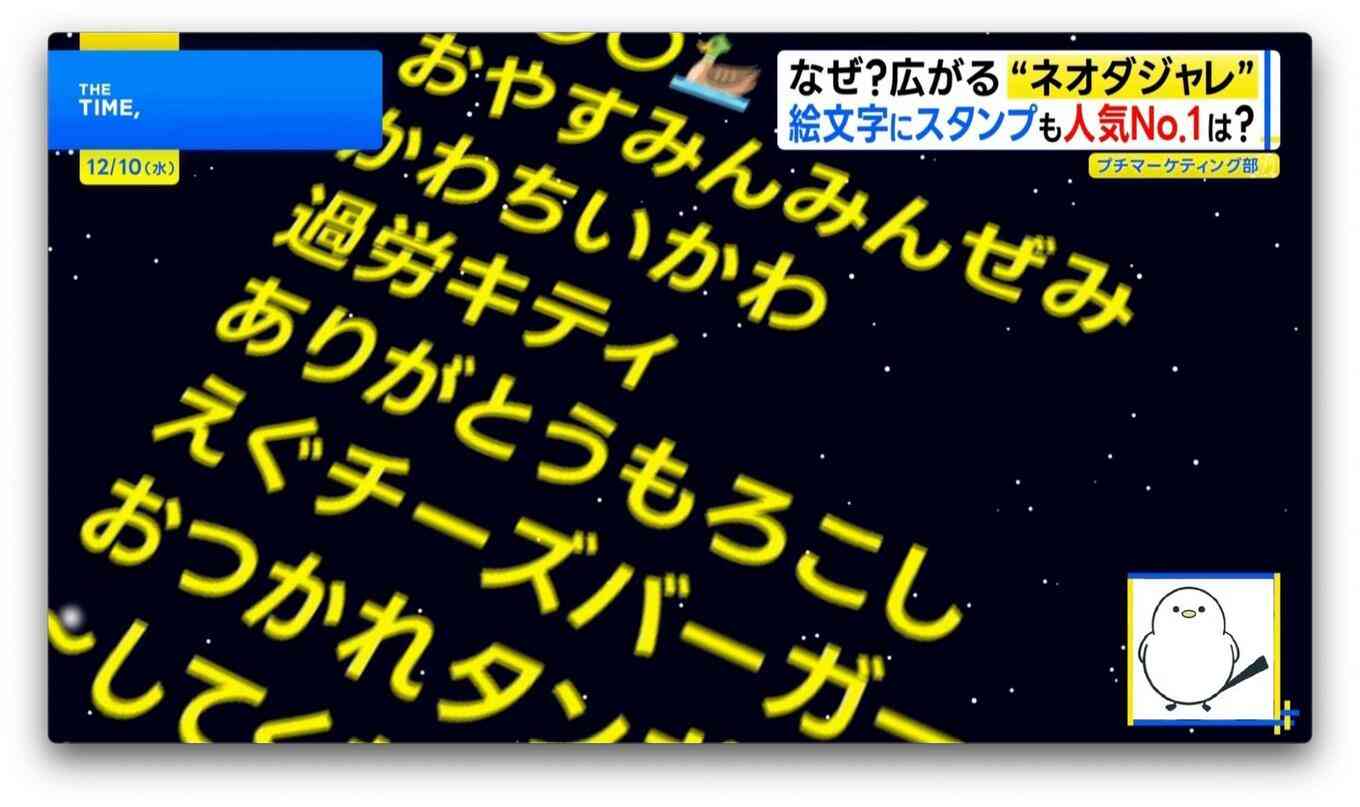 ≪ただい抹茶ミルク≫≪おけ丸水産≫若い世代で「ネオダジャレ」なぜ人気?