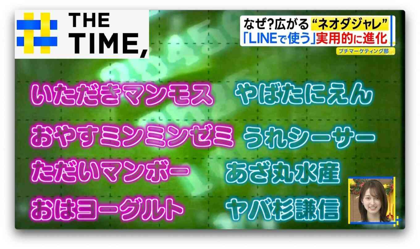 ≪ただい抹茶ミルク≫≪おけ丸水産≫若い世代で「ネオダジャレ」なぜ人気?