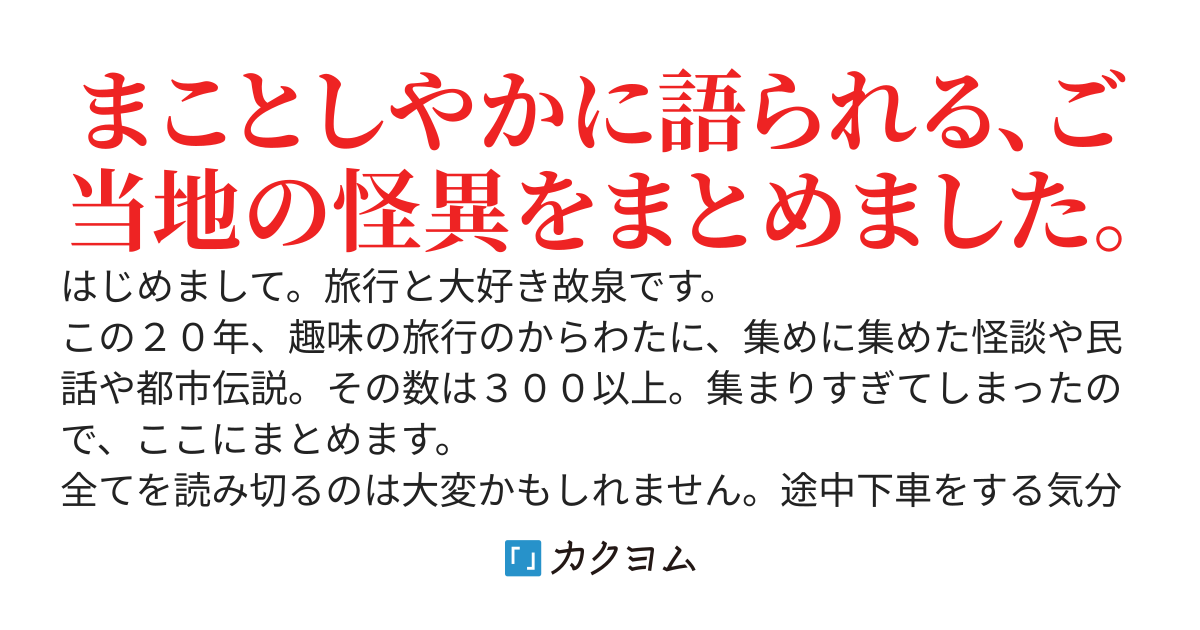 天塩「シジミ漁」 - 日本 怪奇蒐集（かなたろー） - カクヨム