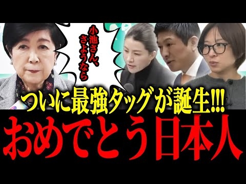 参政党の暴露で小池に追い打ちをかける…必ず見て下さい【小池百合子 さとうさおり  片山さつき 東京都議会】