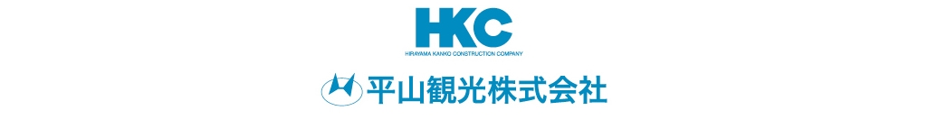   地域政治活動への参加と協力 | 平山観光株式会社｜地域と共に未来を創る企業