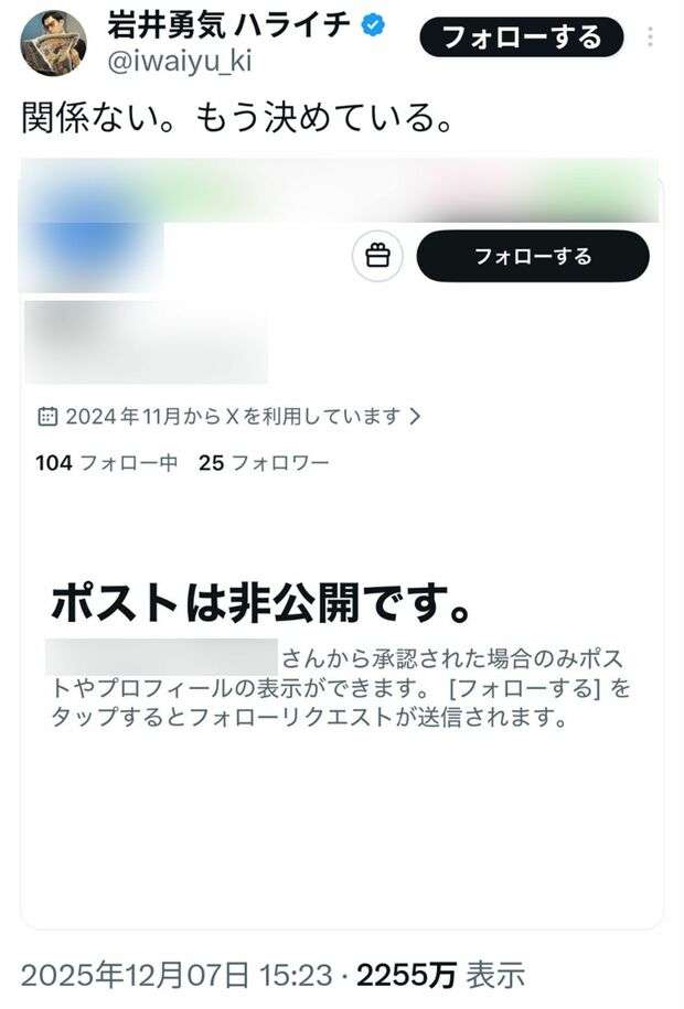 ハライチ岩井勇気、着用セーターを中傷されて憤怒…相手は“鍵垢”にするも「絶対に特定する」と強気宣言
