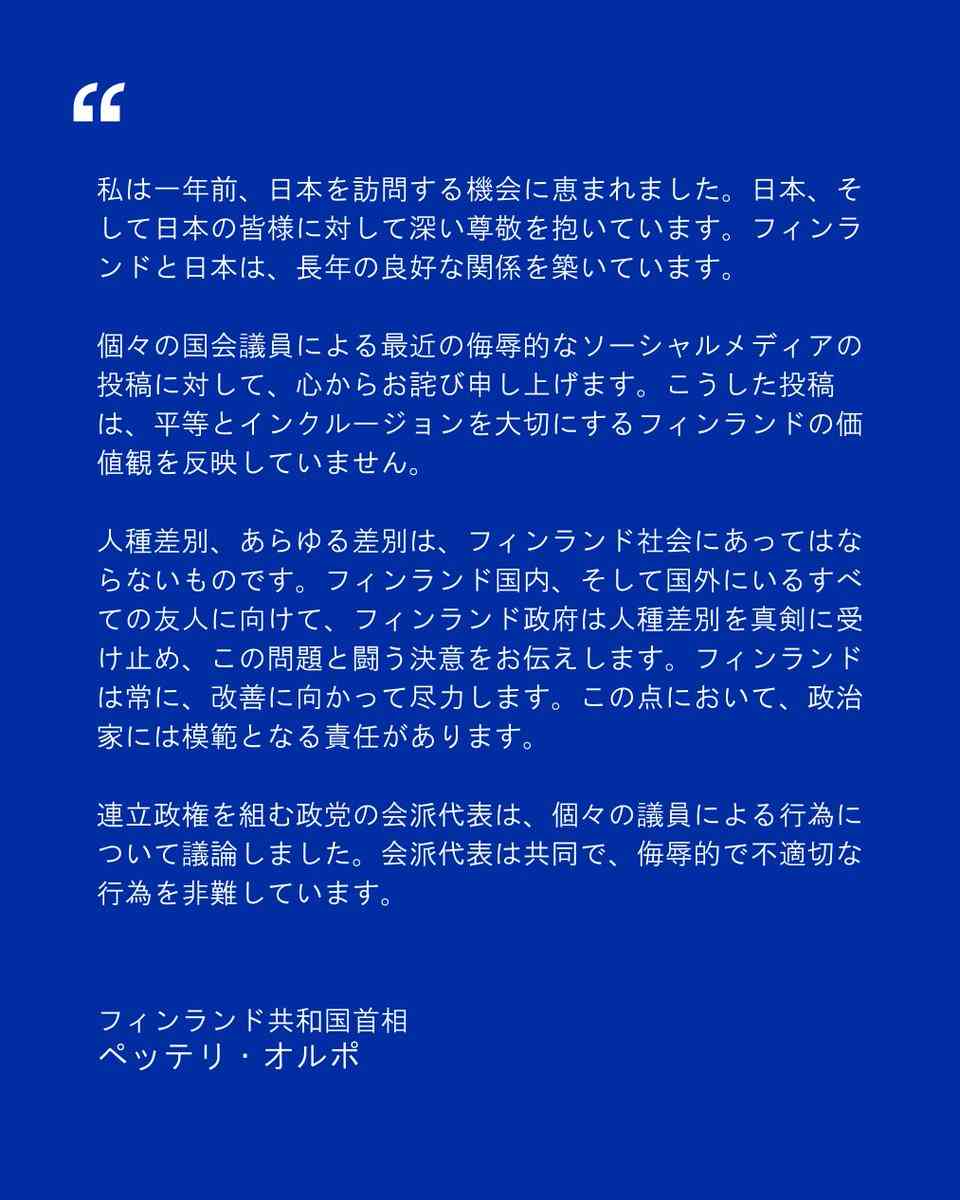 フィンランド首相、日本語で謝罪 「つり目」騒動で「心からおわび」