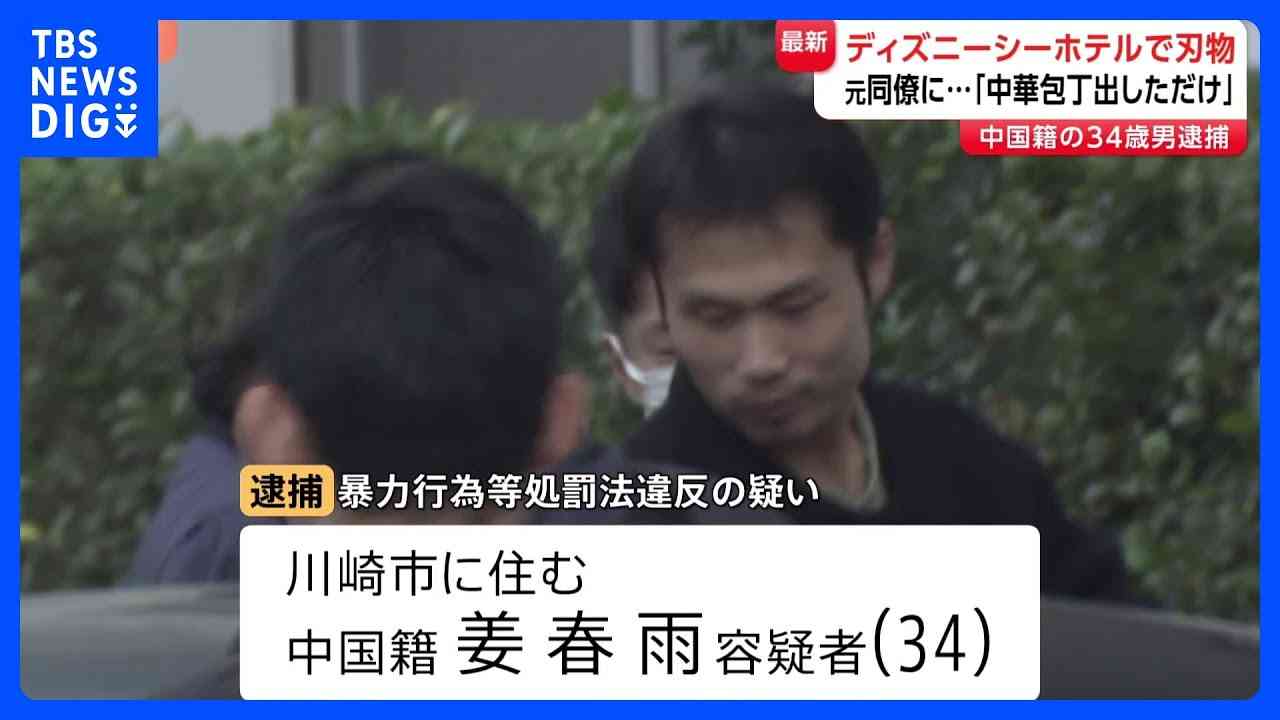 【速報】逃走していた男逮捕　東京ディズニーシーのホテルミラコスタ宴会場に刃物を持ち侵入