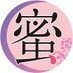 蜜華・みつぼみ・蜜月 公式アカウント on X