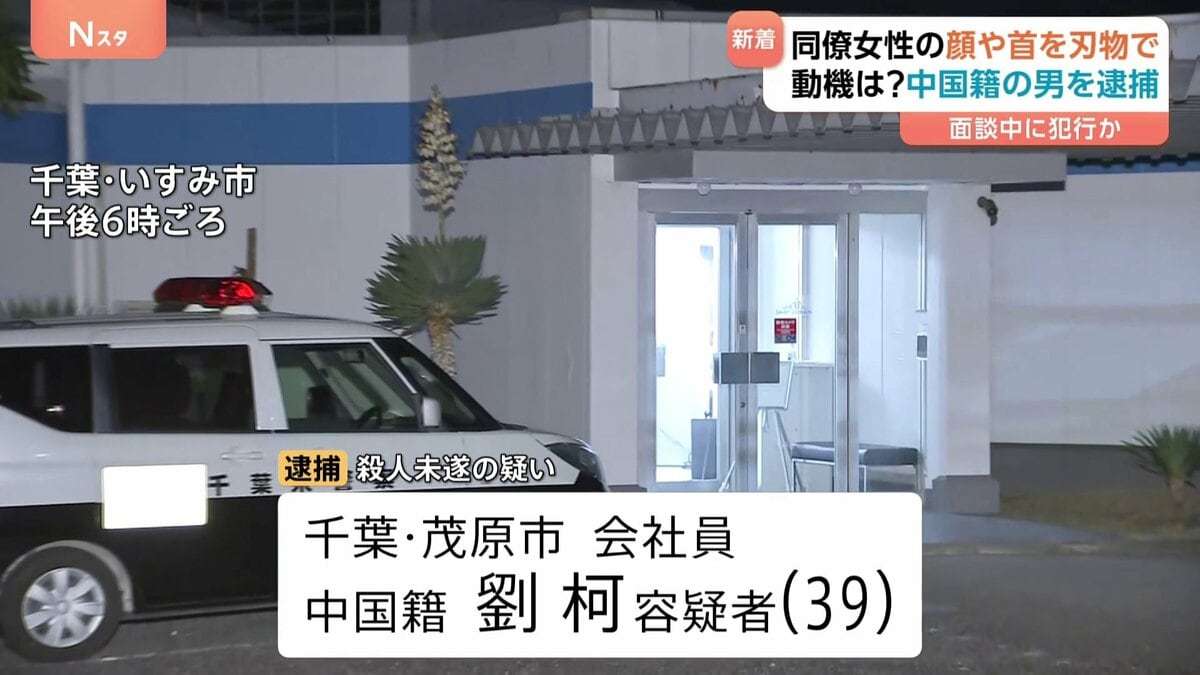 同僚の日本人女性（58）の顔や首を刃物で刺したか　中国籍の男（39）を逮捕　女性は死亡…事件当時は面談中か　千葉・いすみ市 | TBS NEWS DIG