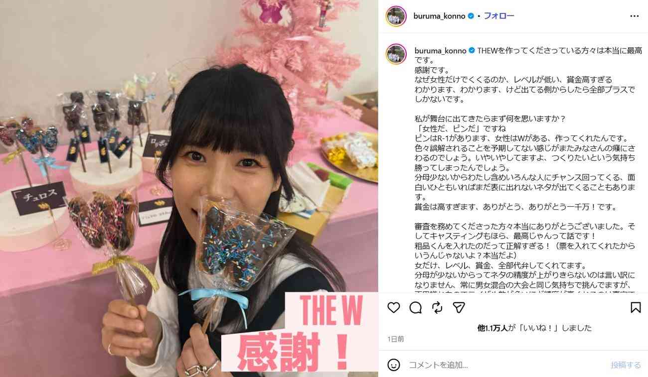 紺野ぶるま「THE W」レベル低いの声に「観る側はそう思う」認め→粗品に感謝「ヘイトが…」