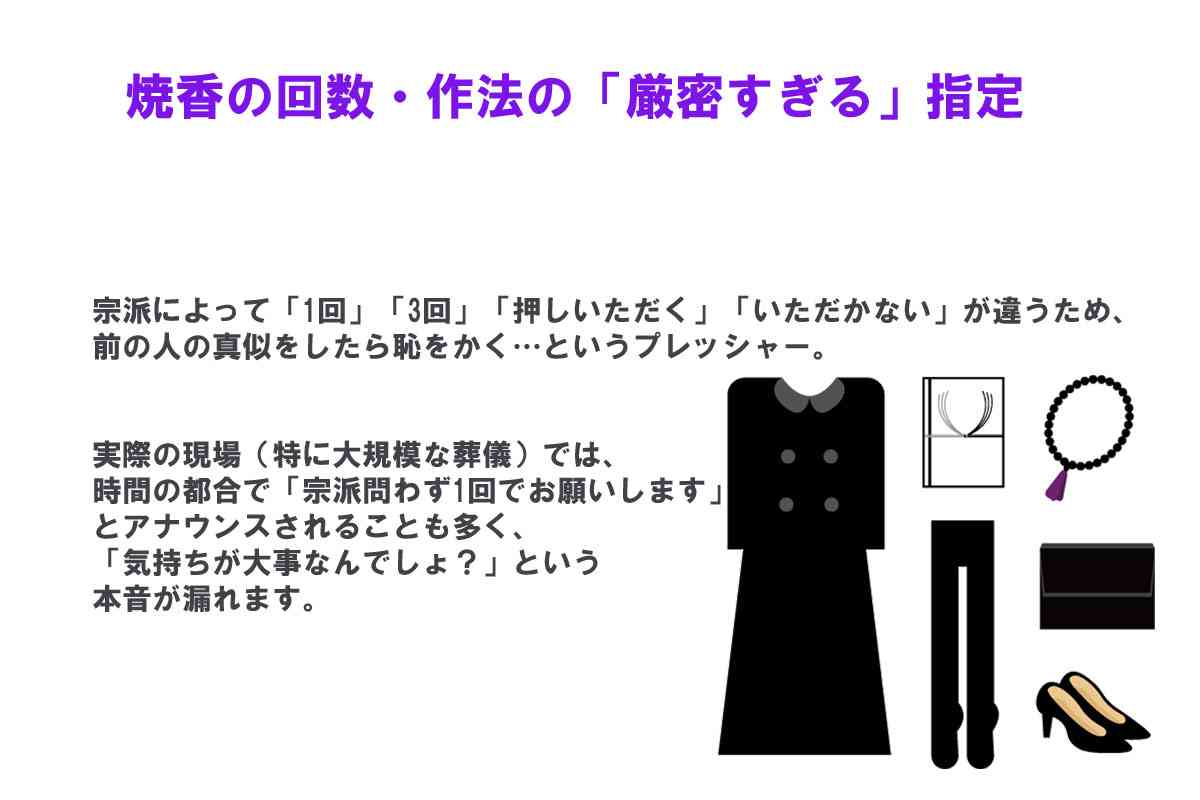 「ご先祖様が『オッ透け感！』って思うわけないだろ」葬儀の“黒タイツNG・透け感必須”マナーに「誰得？」「キモい」と批判殺到