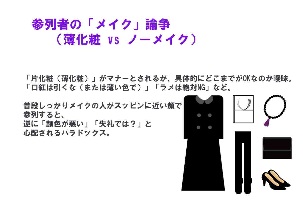 「ご先祖様が『オッ透け感！』って思うわけないだろ」葬儀の“黒タイツNG・透け感必須”マナーに「誰得？」「キモい」と批判殺到