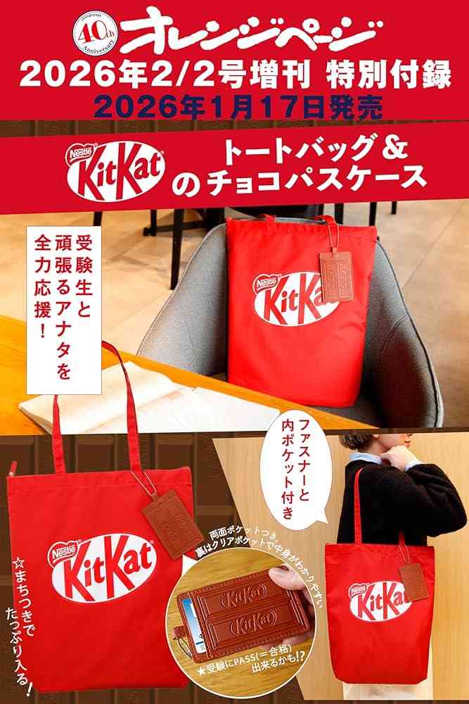 【定期トピ】雑誌付録1、2月号