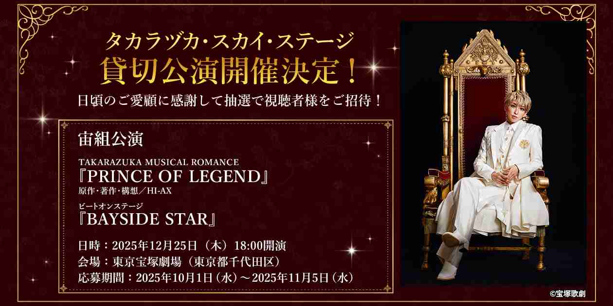 タカラヅカ・スカイ・ステージ貸切公演開催決定！！｜宝塚歌劇 衛星放送チャンネル｜タカラヅカ・スカイ・ステージ