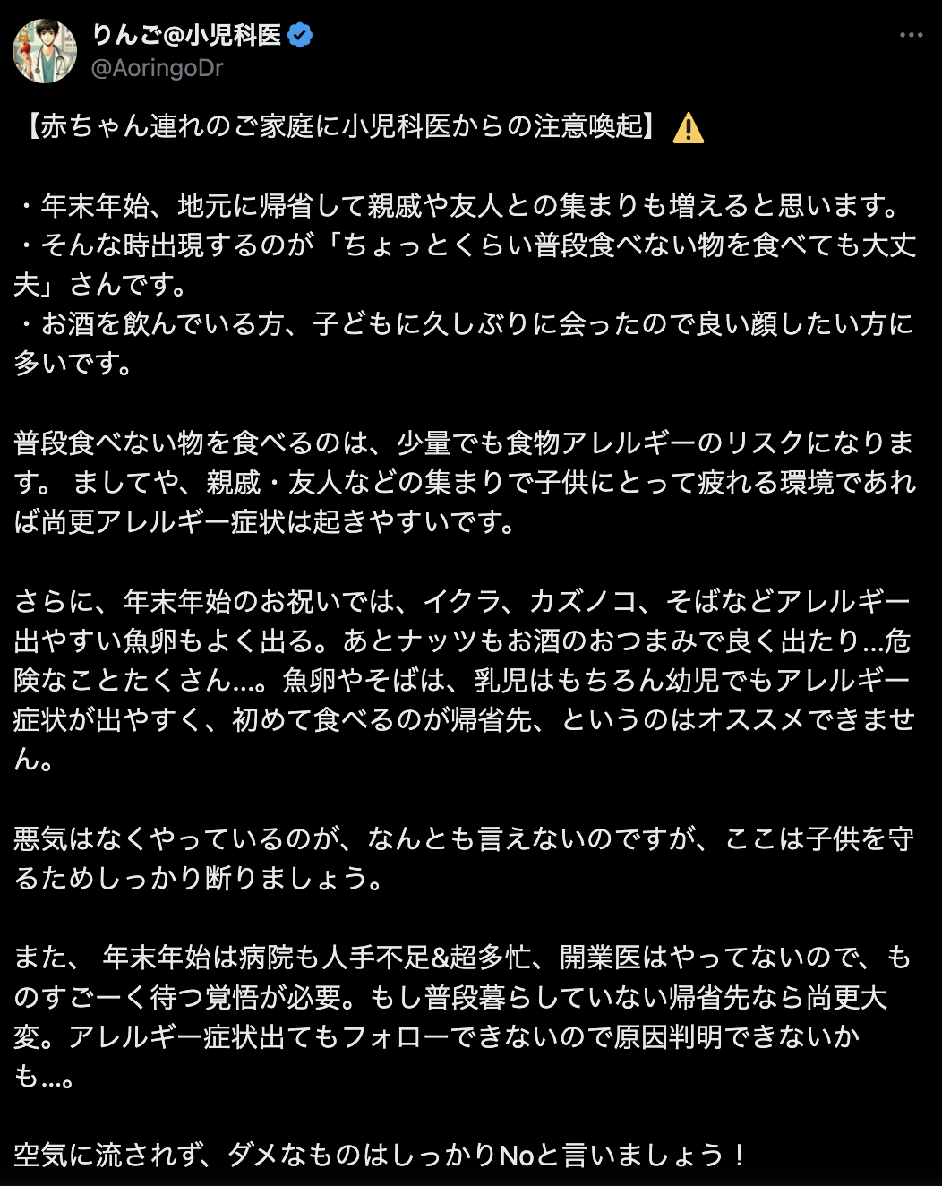 「良かれと思って…」年末年始、親戚の子に勧めた食べ物でアレルギーに…意図せぬ“食ハラ”に注意