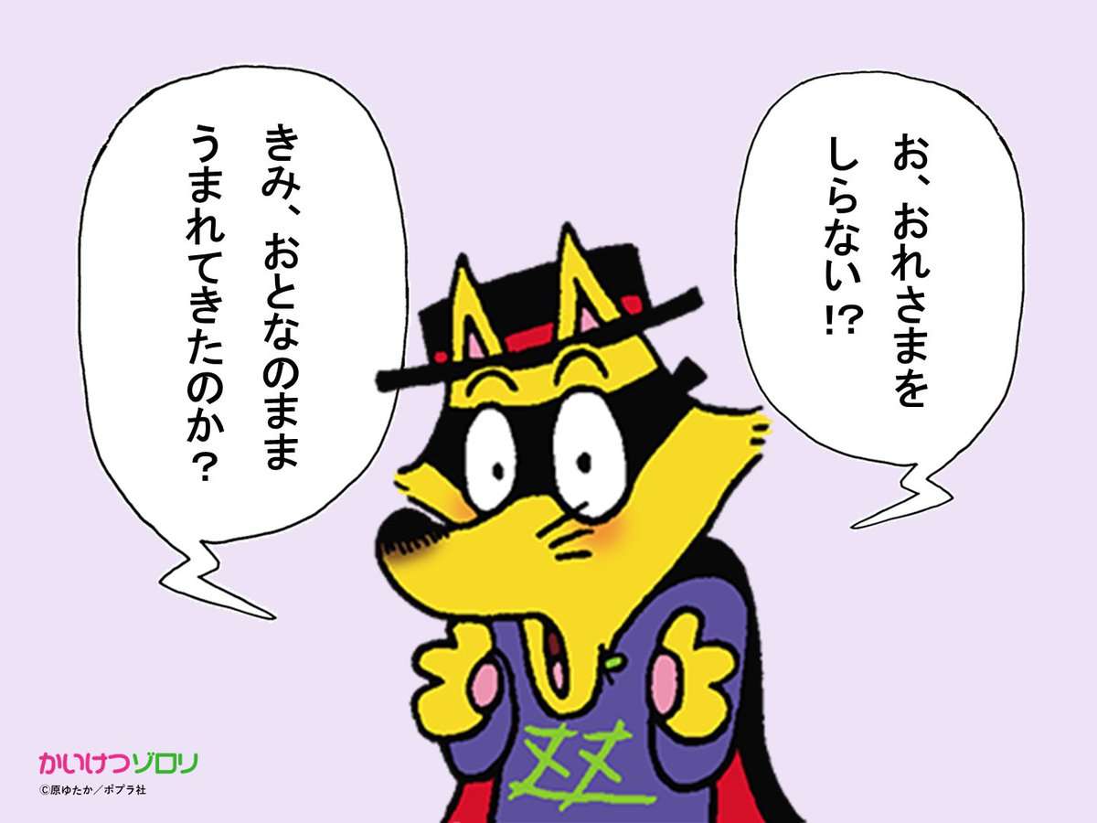 「かいけつゾロリ」を語るトピ