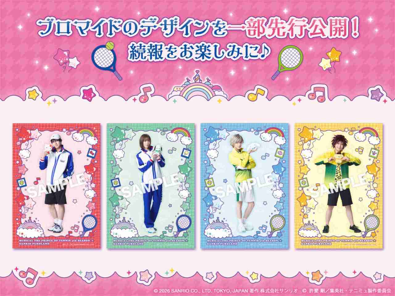 「テニミュ4th in カラフルピューロランド」開催！サンリオキャラがテニミュのビジュアルを再現