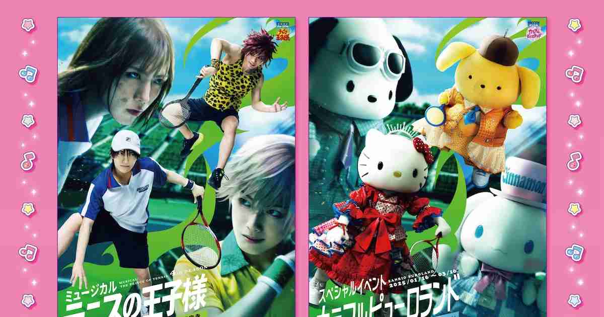 「テニミュ4th in カラフルピューロランド」開催！サンリオキャラがテニミュのビジュアルを再現 - ステージナタリー