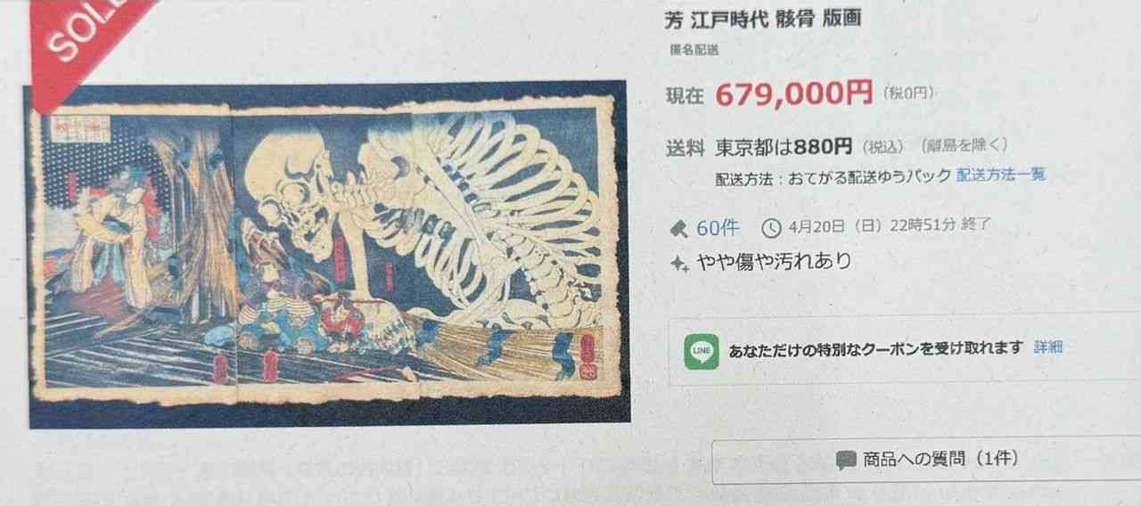 本物と偽り「偽の浮世絵の木版画」販売し120万円だまし取った疑いで53歳男逮捕　歌川国芳の代表作2点を自宅のプリンターで印刷か