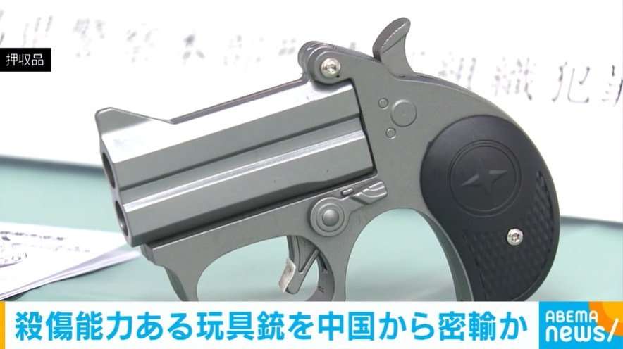 殺傷能力ある玩具銃を中国から密輸か（ABEMA TIMES） - Yahoo!ニュース