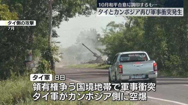 タイ・カンボジア国境地帯で再び軍事衝突　タイ側“兵士1人死亡、7人ケガ”（日テレNEWS NNN） - Yahoo!ニュース