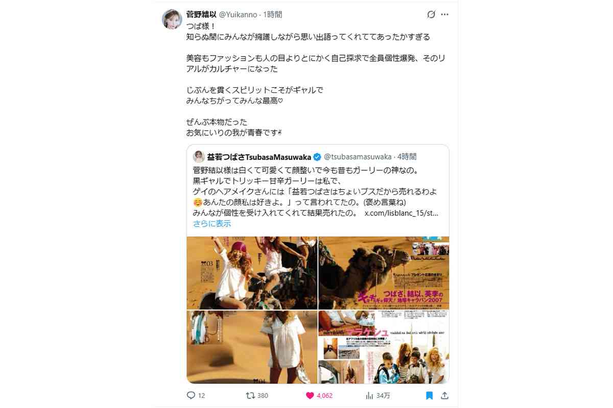 「似合わなすぎ」令和からの“ディス”に益若つばさが猛反論！ ？平成カリスマギャルモデルらが参戦「骨格診断とかない時代の個性爆発」に平成ギャル共感の嵐