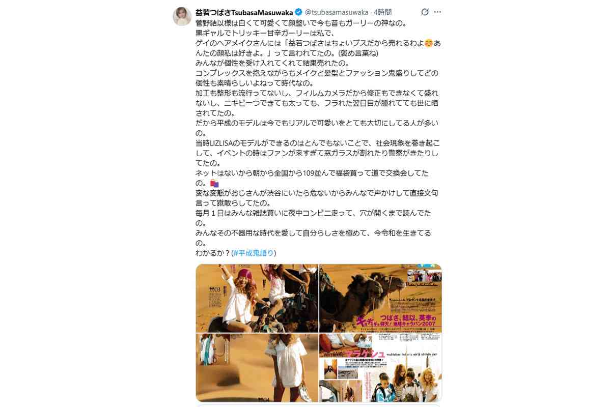 「似合わなすぎ」令和からの“ディス”に益若つばさが猛反論！ ？平成カリスマギャルモデルらが参戦「骨格診断とかない時代の個性爆発」に平成ギャル共感の嵐