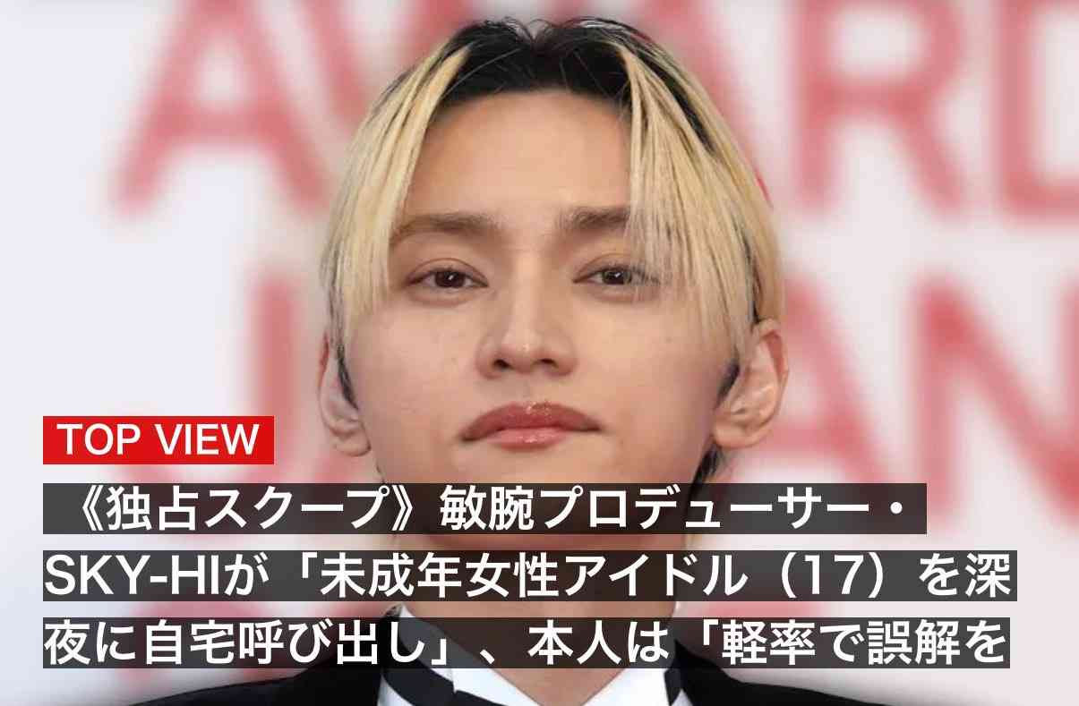 SKY-HIが年内の活動辞退　少女巡る報道受け謝罪　違法行為は否定