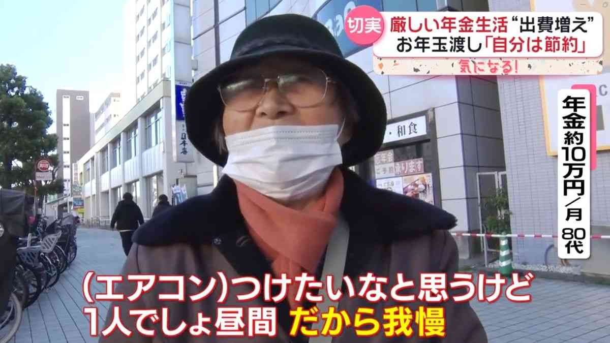 年末年始も“厳しい年金生活”　79歳は親戚の集まりに「恥ずかしくて行けない」　お年玉渡して「自分は節約」も　『every.気になる！』（2025年12月21日掲載）｜日テレNEWS NNN