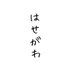長谷川玲奈＊ぽん on X