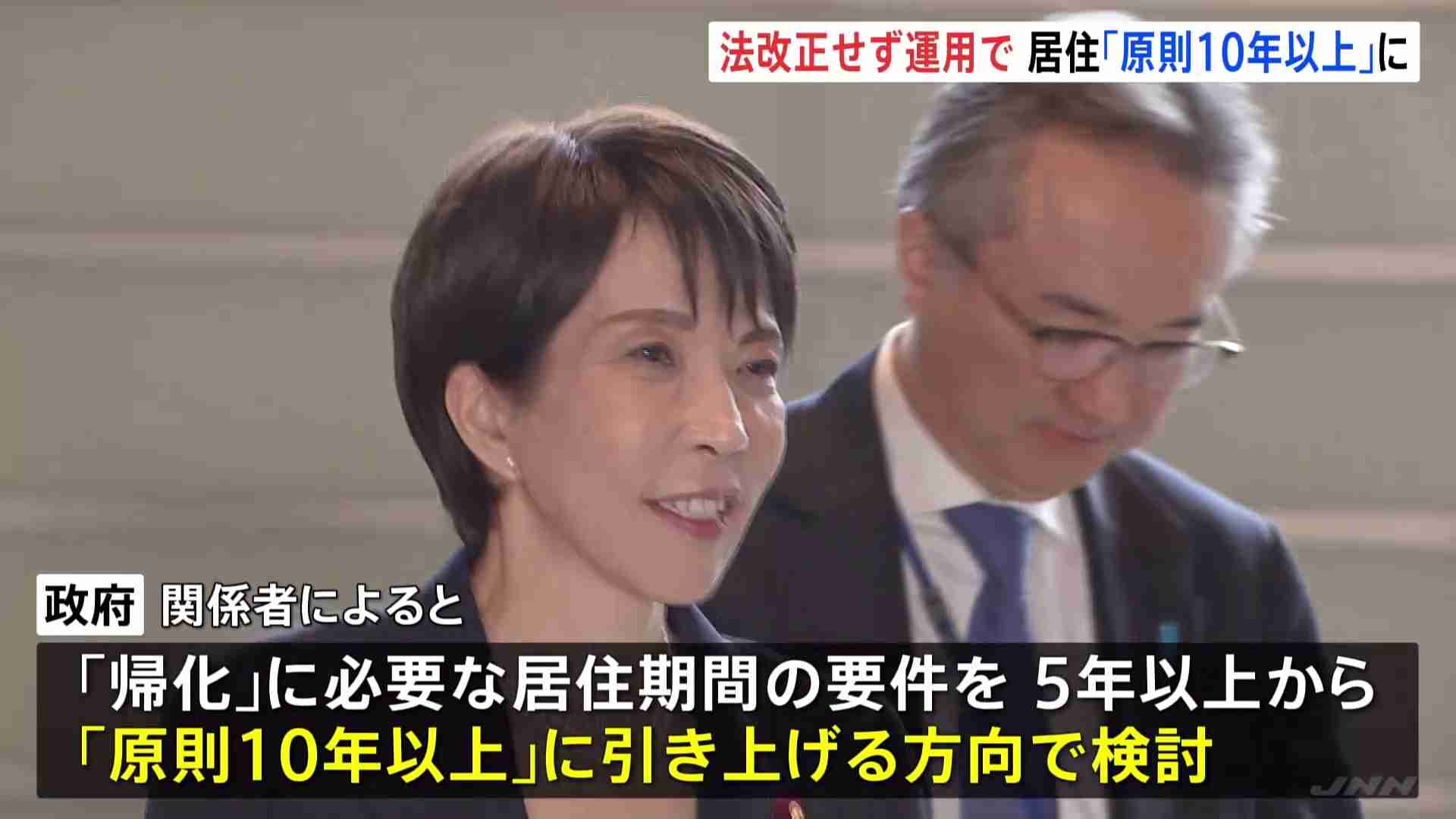 外国人の日本国籍取得に必要な居住期間引き上げへ「5年以上」→「原則10年以上」 法改正せず運用で対応（TBS NEWS DIG Powered by JNN） - Yahoo!ニュース