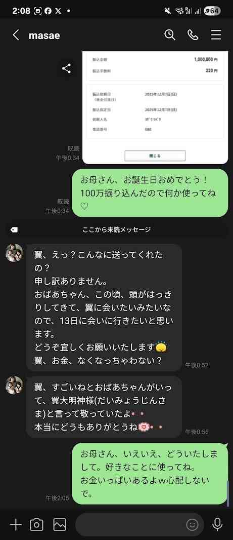 与沢翼氏、母の誕生日にまさかの現金プレゼント　母が驚き「えっ？こんなに」
