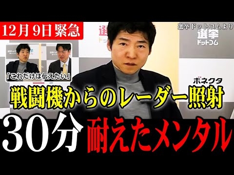 【緊急速報】中国軍からレーダー照射され続けて30分！平常心で任務を全うした日本の自衛官の話！これは一歩間違ったら…【選挙ドットコム切り抜き/高市総理/立憲民主党/維新/参政党】