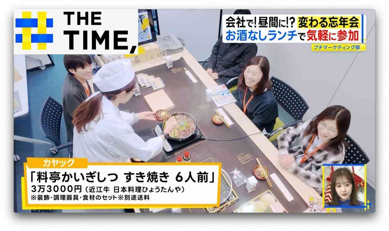 イマドキ職場忘年会は「本格マッサージ付」や「子連れ参加OK」も【THE TIME,】