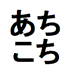 あちこちデータ on X
