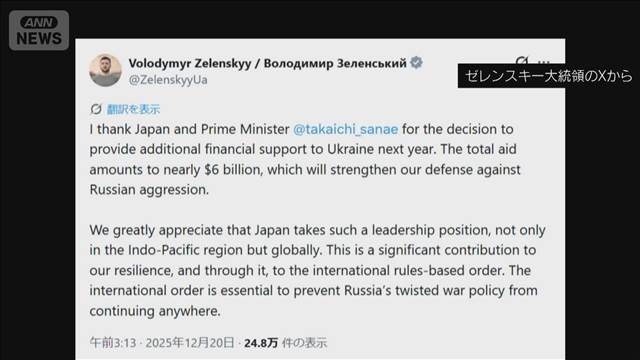 ゼレンスキー氏「高市総理に感謝」　9000億円超の支援は「国際秩序への貢献」（テレビ朝日系（ANN）） - Yahoo!ニュース