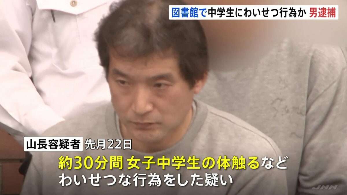 犯行後に「僕も男でやめられなかった」と言い立ち去る　図書館で勉強中の女子中学生の体を約30分間触った疑い　会社員の男（50）を逮捕　東京・江東区　警視庁 | TBS NEWS DIG