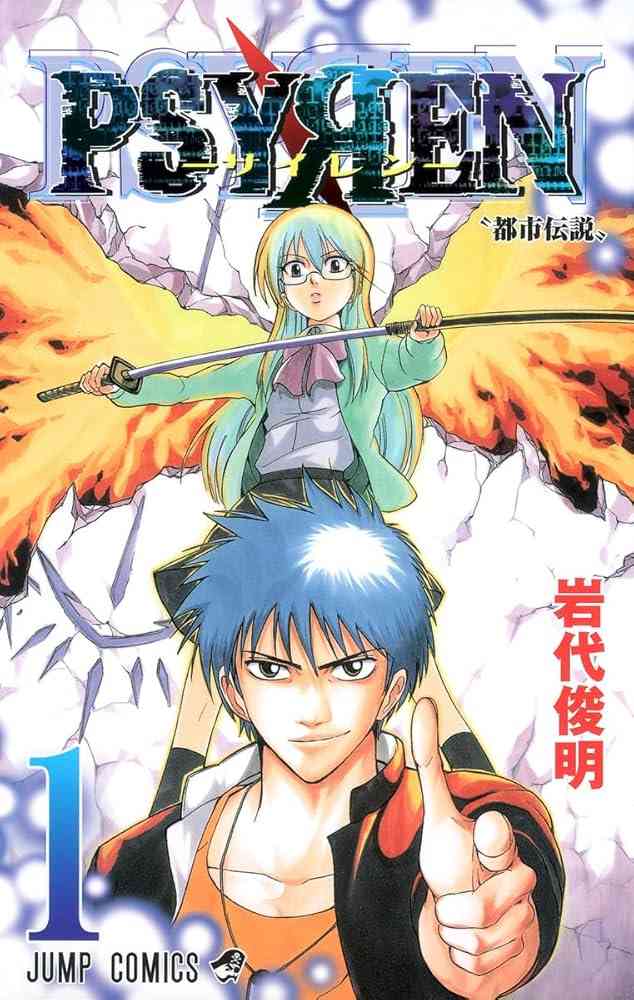 懐かしの人気マンガ『PSYREN -サイレン-』と『鉄鍋のジャン!』初アニメ化 その背景とは