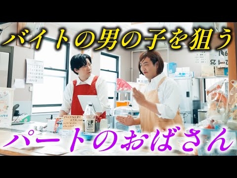 バイトの子を狙うパートのおばさん【のぞき見シネマ】