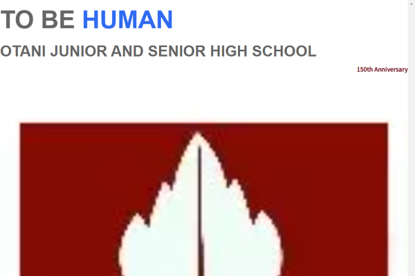 大谷中学・高等学校