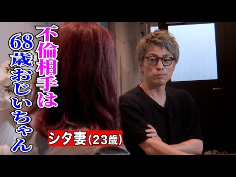 45歳年上の男性とW不倫中…小さい頃から憧れの存在＆夜も現役バリバリ【不倫さんいらっしゃい】