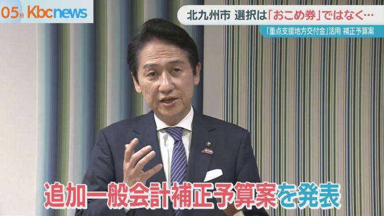北九州市は「おこめ券」選択せず　重点支援地方交付金の使い道発表（九州朝日放送） - Yahoo!ニュース