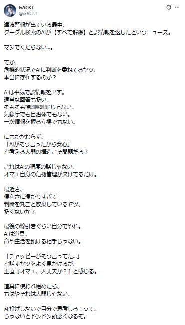 GACKT、一部の人に警鐘「マジでくだらない…」「最後の線引きぐらい自分でやれ」