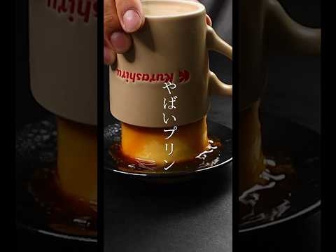 超バズった！レンジとマグカップで超とろける『やばいプリン』が作れます