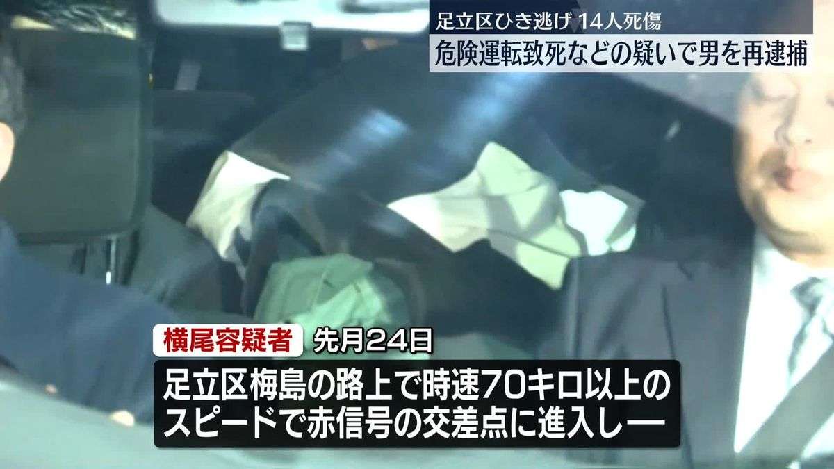【速報】東京・足立区2人死亡ひき逃げ　窃盗で逮捕の男（37）を再逮捕　警視庁は実名に切り替えの判断（2025年12月15日掲載）｜日テレNEWS NNN