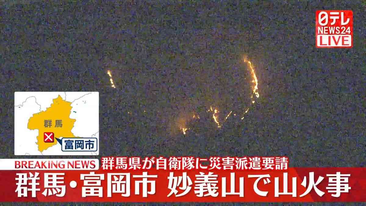 群馬・富岡市の妙義山で山火事　10時間以上経過も延焼中（2025年12月8日掲載）｜日テレNEWS NNN